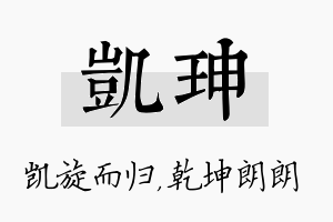 凯珅名字的寓意及含义