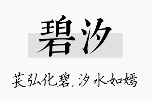 碧汐名字的寓意及含义