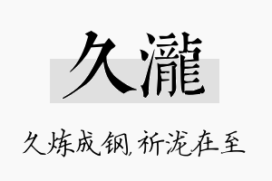 久泷名字的寓意及含义