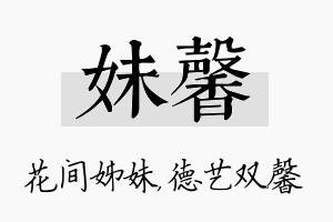 妹馨名字的寓意及含义