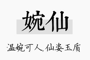 婉仙名字的寓意及含义