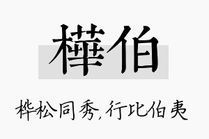 桦伯名字的寓意及含义