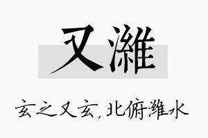 又潍名字的寓意及含义