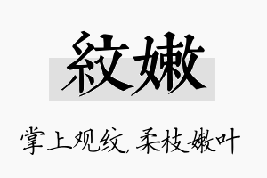 纹嫩名字的寓意及含义