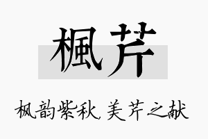 枫芹名字的寓意及含义