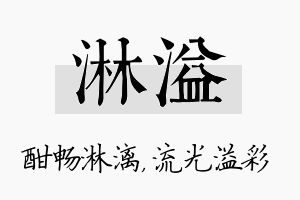 淋溢名字的寓意及含义