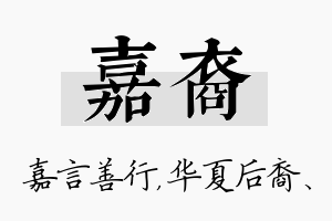 嘉裔名字的寓意及含义