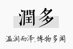 润多名字的寓意及含义