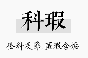 科瑕名字的寓意及含义