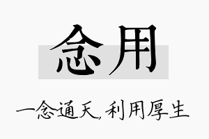 念用名字的寓意及含义