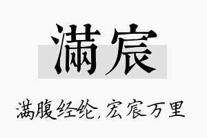 满宸名字的寓意及含义