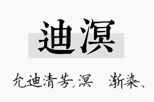 迪溟名字的寓意及含义