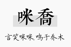 咪乔名字的寓意及含义