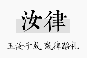 汝律名字的寓意及含义