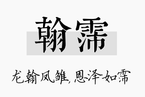 翰霈名字的寓意及含义