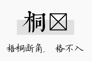 桐扞名字的寓意及含义