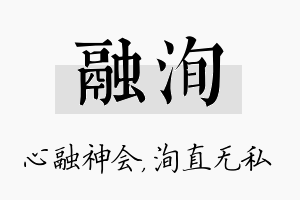 融洵名字的寓意及含义