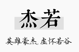 杰若名字的寓意及含义