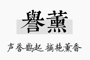 誉薰名字的寓意及含义