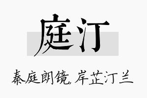 庭汀名字的寓意及含义