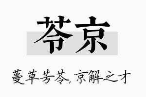 苓京名字的寓意及含义