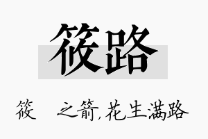 筱路名字的寓意及含义