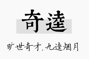 奇逵名字的寓意及含义