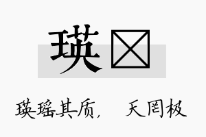 瑛皞名字的寓意及含义