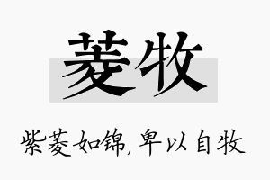 菱牧名字的寓意及含义