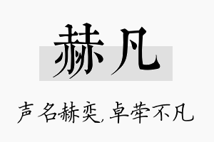 赫凡名字的寓意及含义