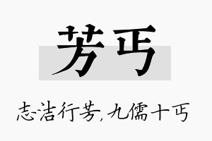 芳丐名字的寓意及含义