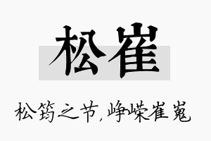 松崔名字的寓意及含义