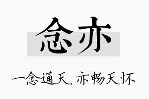 念亦名字的寓意及含义