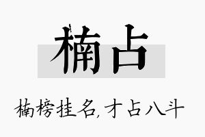 楠占名字的寓意及含义