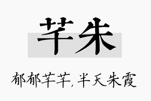 芊朱名字的寓意及含义