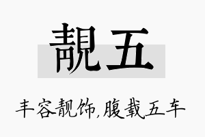 靓五名字的寓意及含义