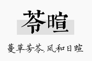 苓暄名字的寓意及含义