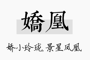 娇凰名字的寓意及含义