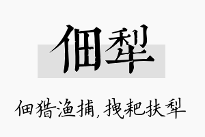 佃犁名字的寓意及含义