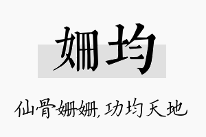 姗均名字的寓意及含义