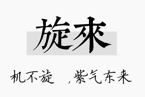 旋来名字的寓意及含义