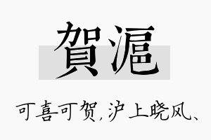 贺沪名字的寓意及含义