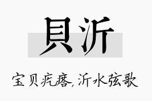 贝沂名字的寓意及含义