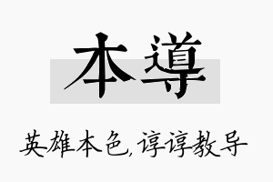 本导名字的寓意及含义