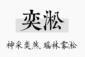 奕淞名字的寓意及含义