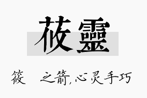 莜灵名字的寓意及含义