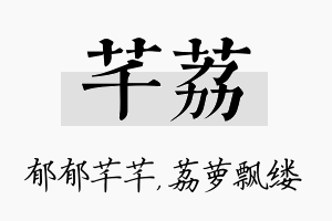 芊荔名字的寓意及含义