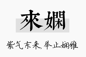 来娴名字的寓意及含义