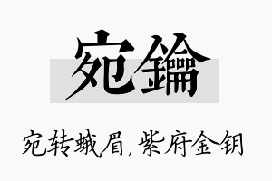 宛钥名字的寓意及含义