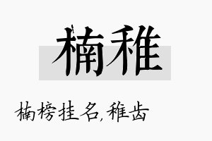 楠稚名字的寓意及含义